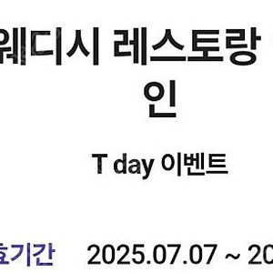 티데이 이케아 쿠폰 레스토랑 1000 (가구완료)