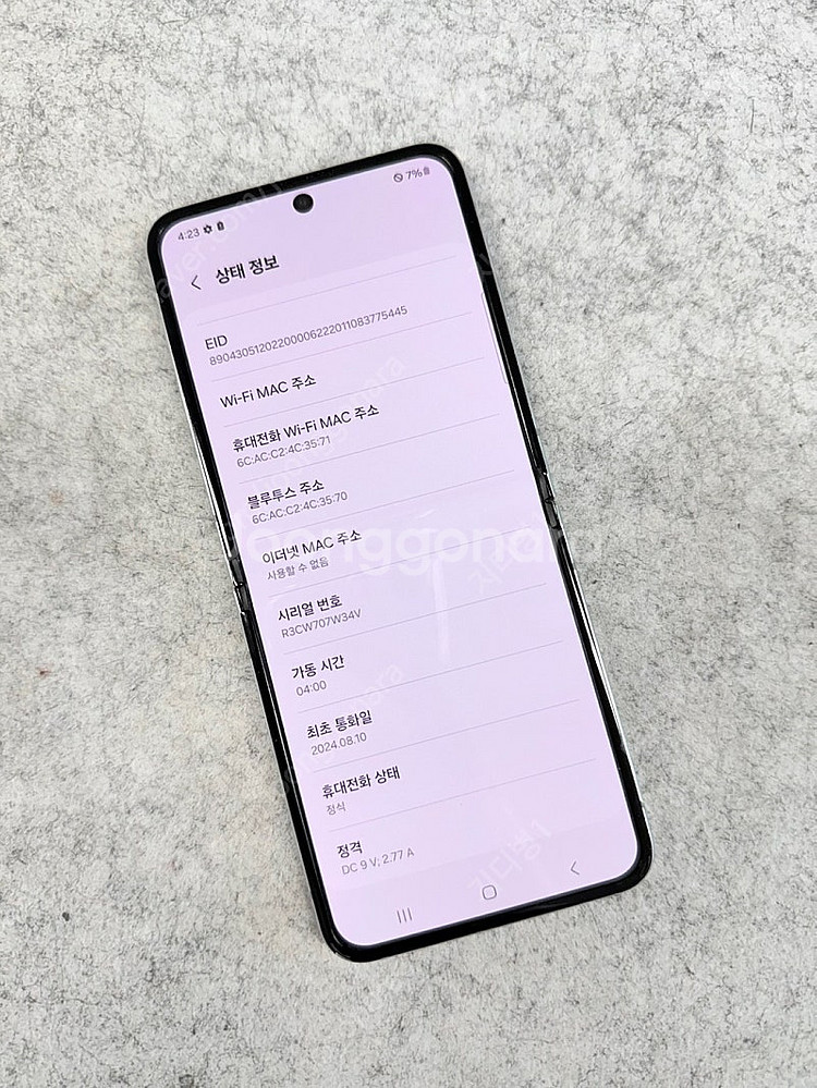 갤럭시Z플립5 민트 256G 24년8월개통 미파손 무잔...--2