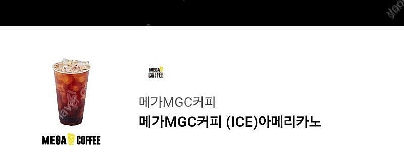 메가커피 아이스아메리카노1500원판매--0
