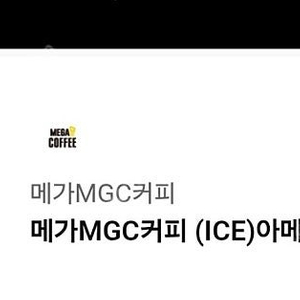 메가커피 아이스아메리카노1500원판매