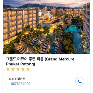 [양도/급처] 푸켓 그랜드 머큐어 파통 5성급 호텔 4박 45만원