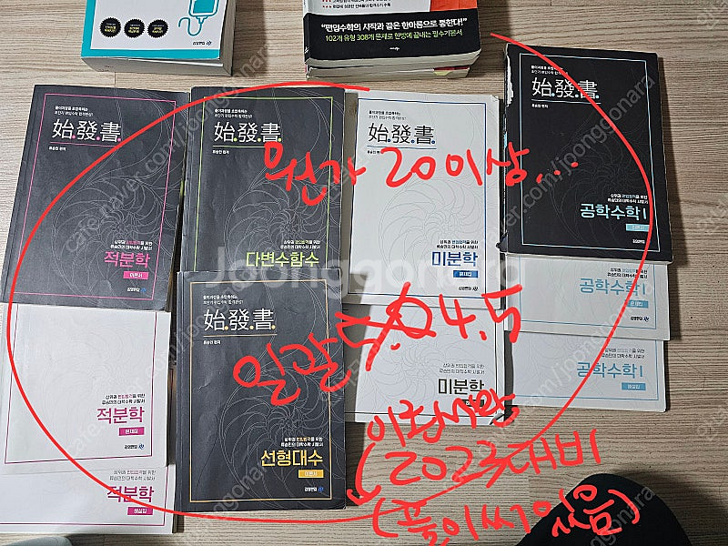편입수학 편입영어 김영 류승민 이상돈 보카 해독제 일괄--1