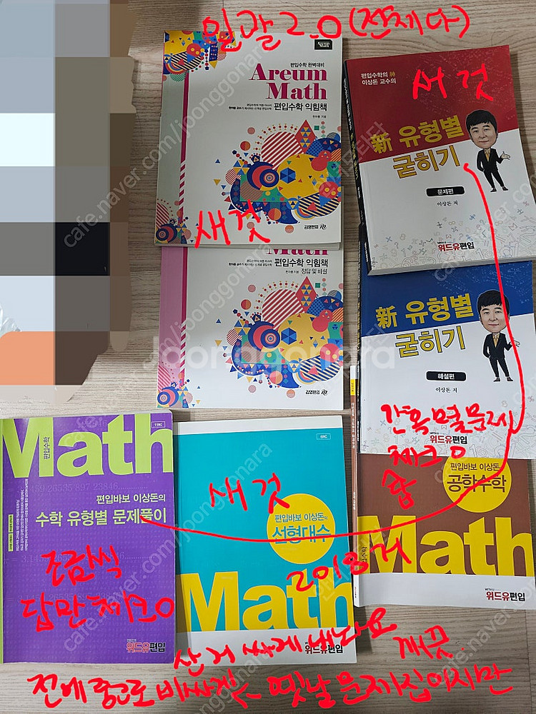 편입수학 편입영어 김영 류승민 이상돈 보카 해독제 일괄--2