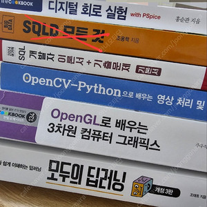IT 전공책/학습서 판매(딥러닝, 영상 처리, sqld 이론서, 디지털 회로)