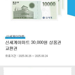 이마트 신세계상품권 7만원 66500원