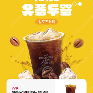 컴포즈 아이스아메리카노 2장 1800원