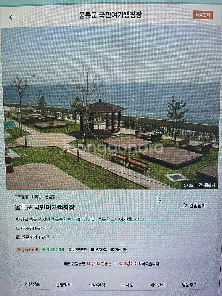 울릉군 국민여가캠핑장 7/16~19 2번 사이트 양도합...--0