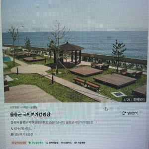 울릉군 국민여가캠핑장 7/16~19 2번 사이트 양도합니다.