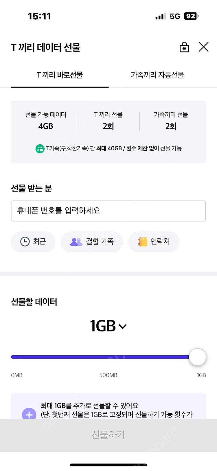 Skt 데이터 2기가 팔아요(2500원)--0
