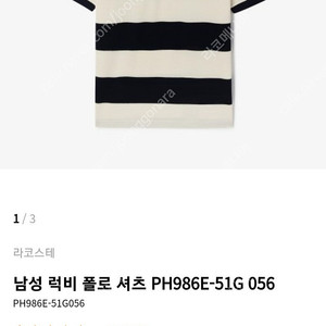라코스테 럭비폴로 셔츠 반팔 95~100