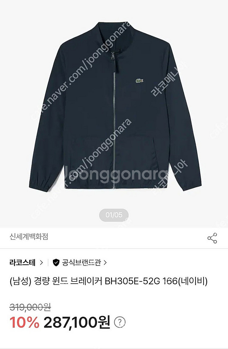 라코스테 경량 윈드브레이커 블루종 95~100--0