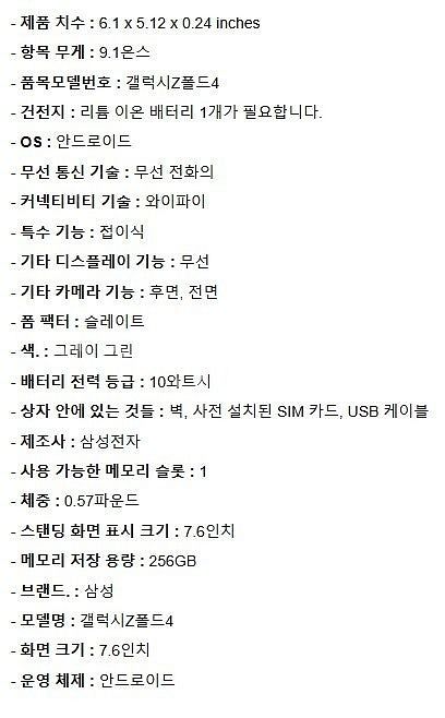 삼성전자 갤럭시Z 폴드4 256GB, 자급제 (자급제 ...--6