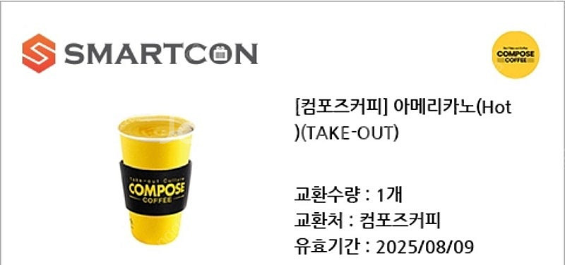 컴포즈 아메리카노 2잔 2000--1