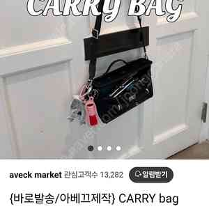 아베끄마켓 캐리백. 아베끄제작 CARRY bag