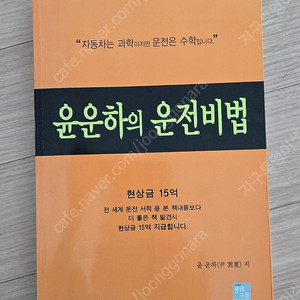 윤운하의 운전비법