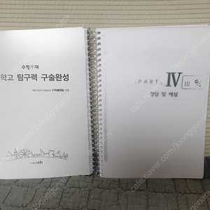 수학불패 과학고 탐구력 구술완성