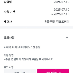 컴포즈 아이스아메리카노 1잔 1000원