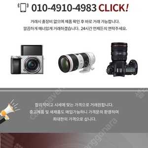 [매입]캐논.니콘.소니 DSLR 카메라, 미러리스 카메라, 각종 렌즈 최고가로 매입합니다.