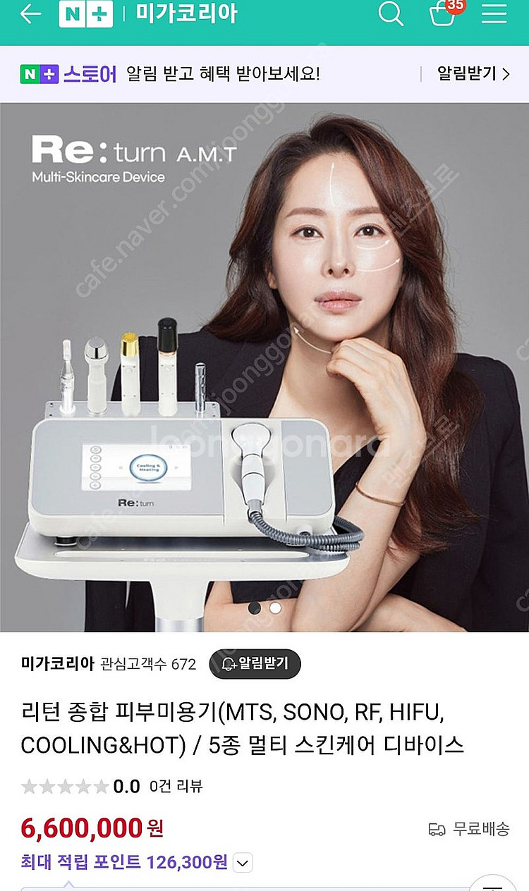 리턴 AMT 피부종합미용기기 처분해요--0