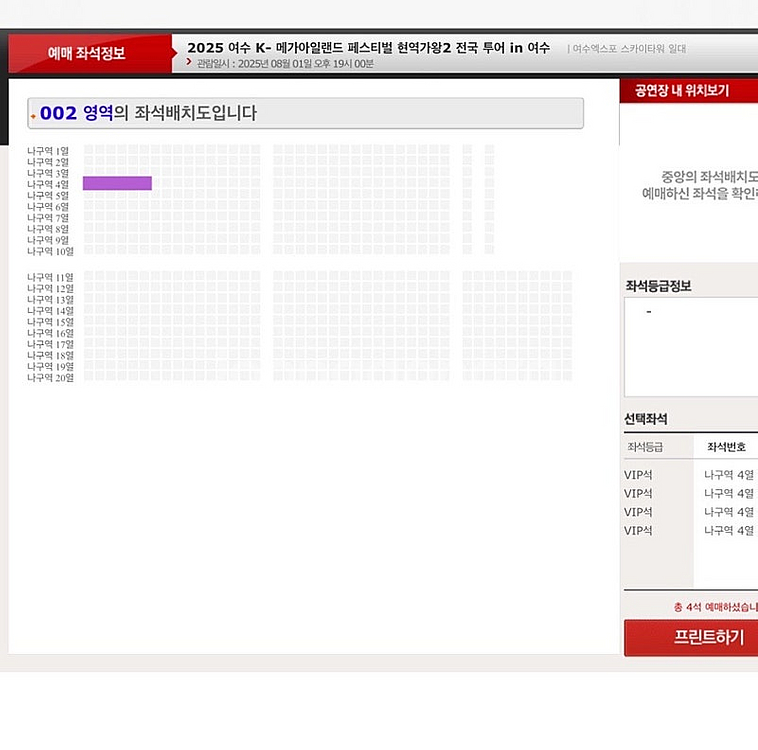 현역가왕2 콘서트 - 여수 8/1(금) VIP석 정중앙...--1