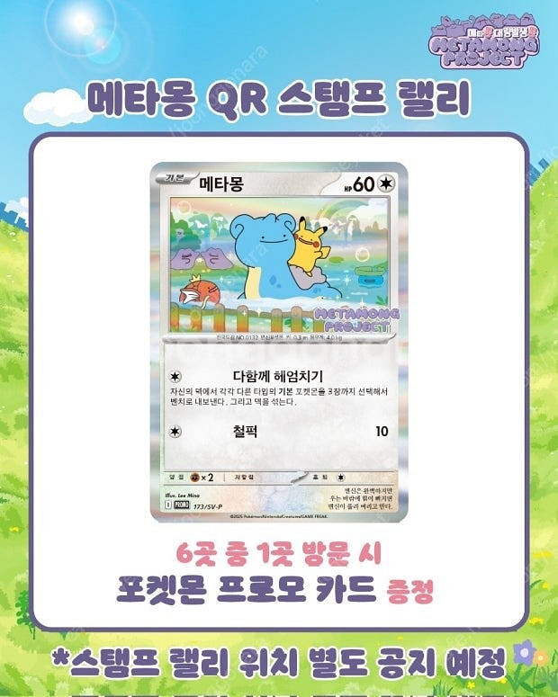 [매입/장당 8.0]포켓몬 메타몽 프로모 카드--0