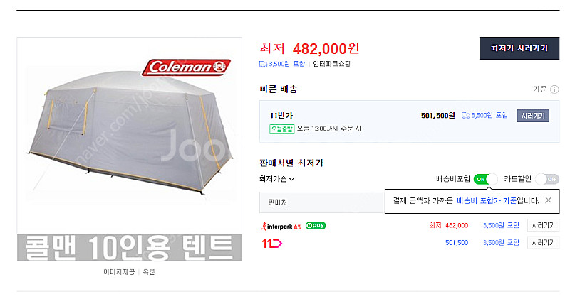 콜맨 대형 텐트 팝니다(가격 다운)--0