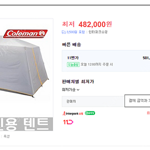 콜맨 대형 텐트 팝니다(가격 다운)