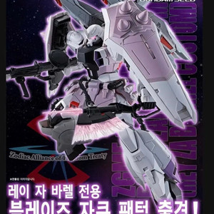 [삽니다] MG 블레이드 자쿠 팬텀 가조 삽니다