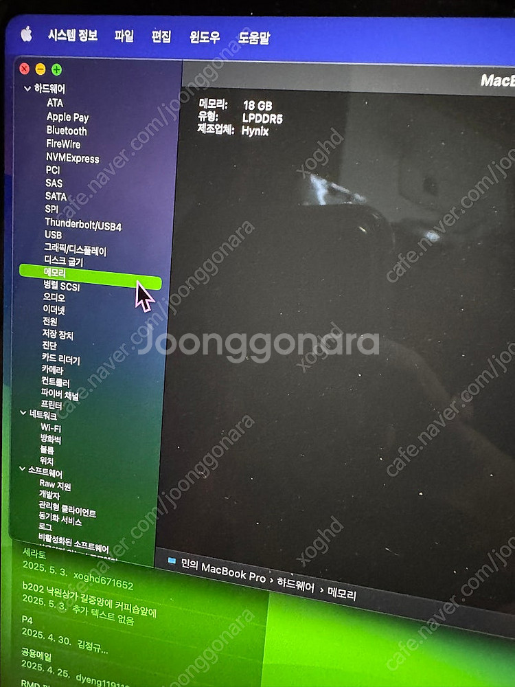 (네고 가능)맥북프로 14인치 M3 PRO / 메모리 ...--4
