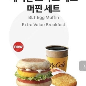 맥도날드 베이컨 토마토 에그 맥머핀