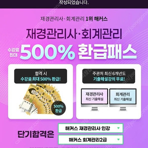 해커스 재경관리사 강의