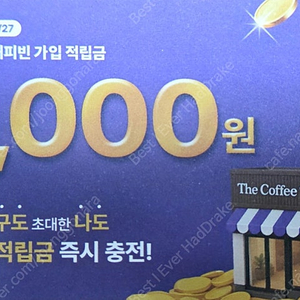 커피빈 친구 적립
