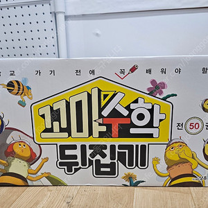 꼬마 수학뒤집기
