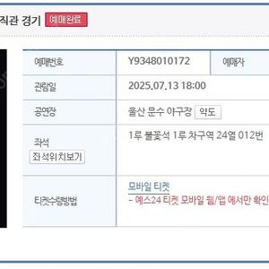 불꽃야구 7월 13일 문수야구장 1루 단석(통로석) 판매합니다