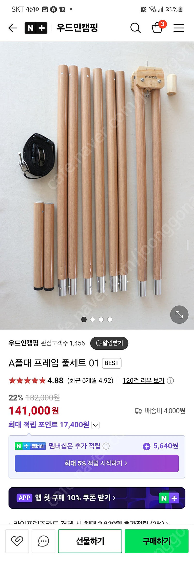 네이쳐하이크 브라이튼 텐트 12.3 티피텐트 이미지