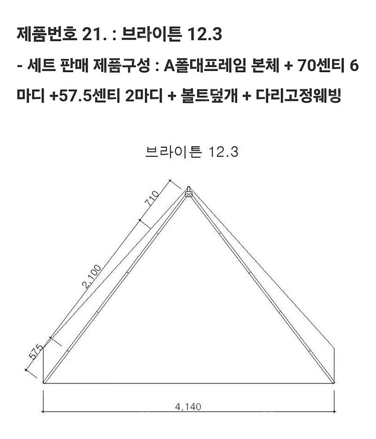 네이쳐하이크 브라이튼 텐트 12.3 티피텐트 이미지