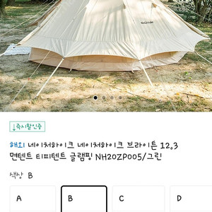 네이쳐하이크 브라이튼 텐트 12.3 티피텐트 이미지