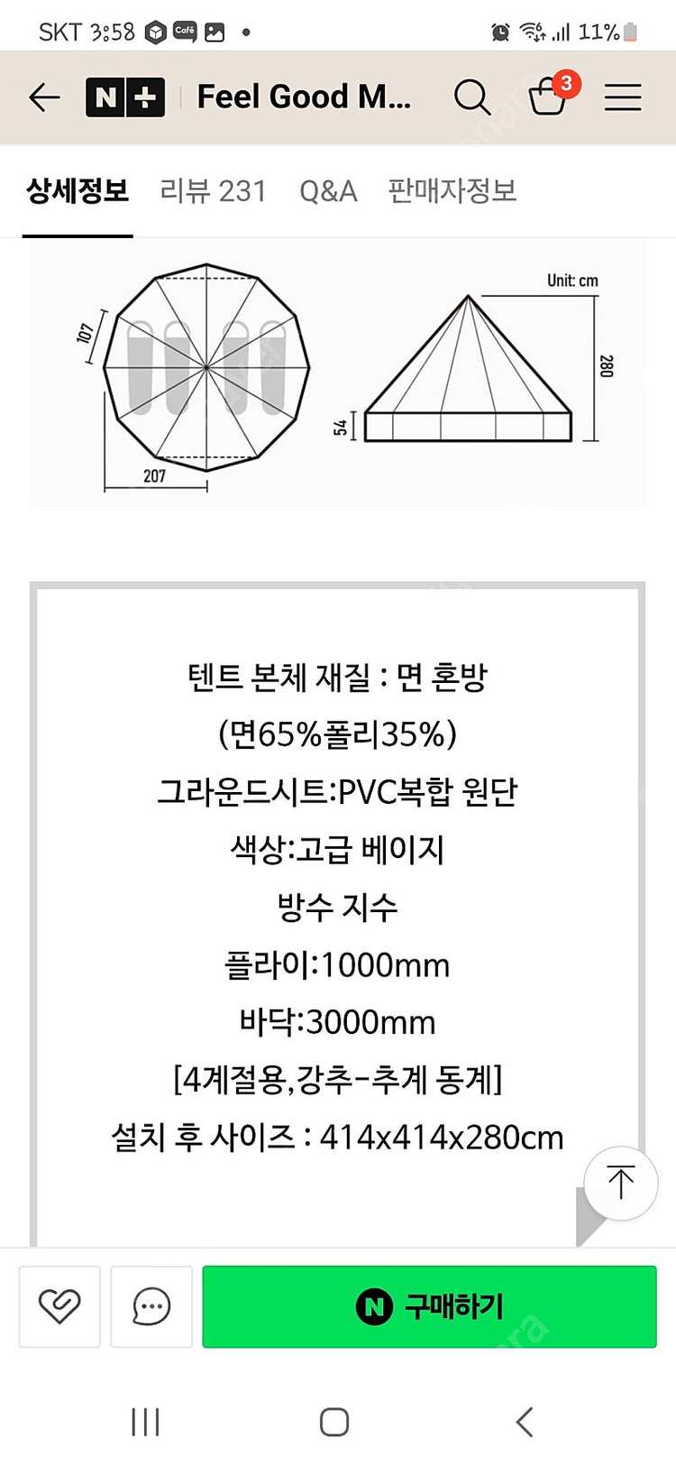 네이쳐하이크 브라이튼 텐트 12.3 티피텐트 이미지
