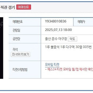 불꽃야구 7월 13일 문수야구장 1루 단석 판매합니다
