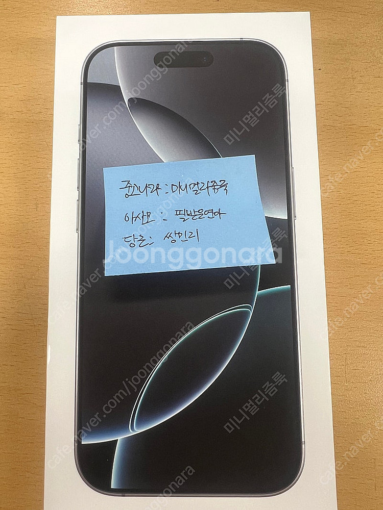 아이폰16프로 256기가 화이트티타늄 미개봉 팝니다--0