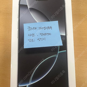아이폰16프로 256기가 화이트티타늄 미개봉 팝니다