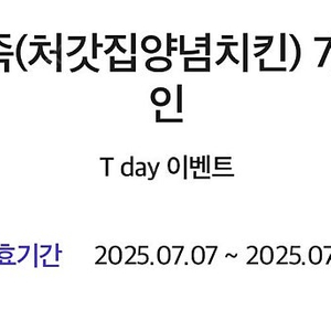 배달의 민족(처갓집 양념치킨)7000원할인-500원