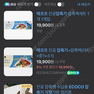 에코코 휴대용 / 여행용 압축기