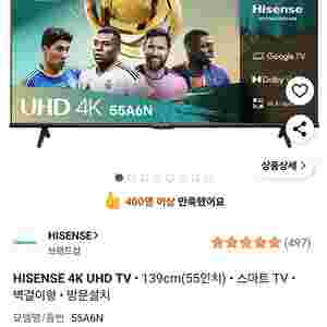 하이센스 4K UHD 벽걸이TV 55인치 새제품