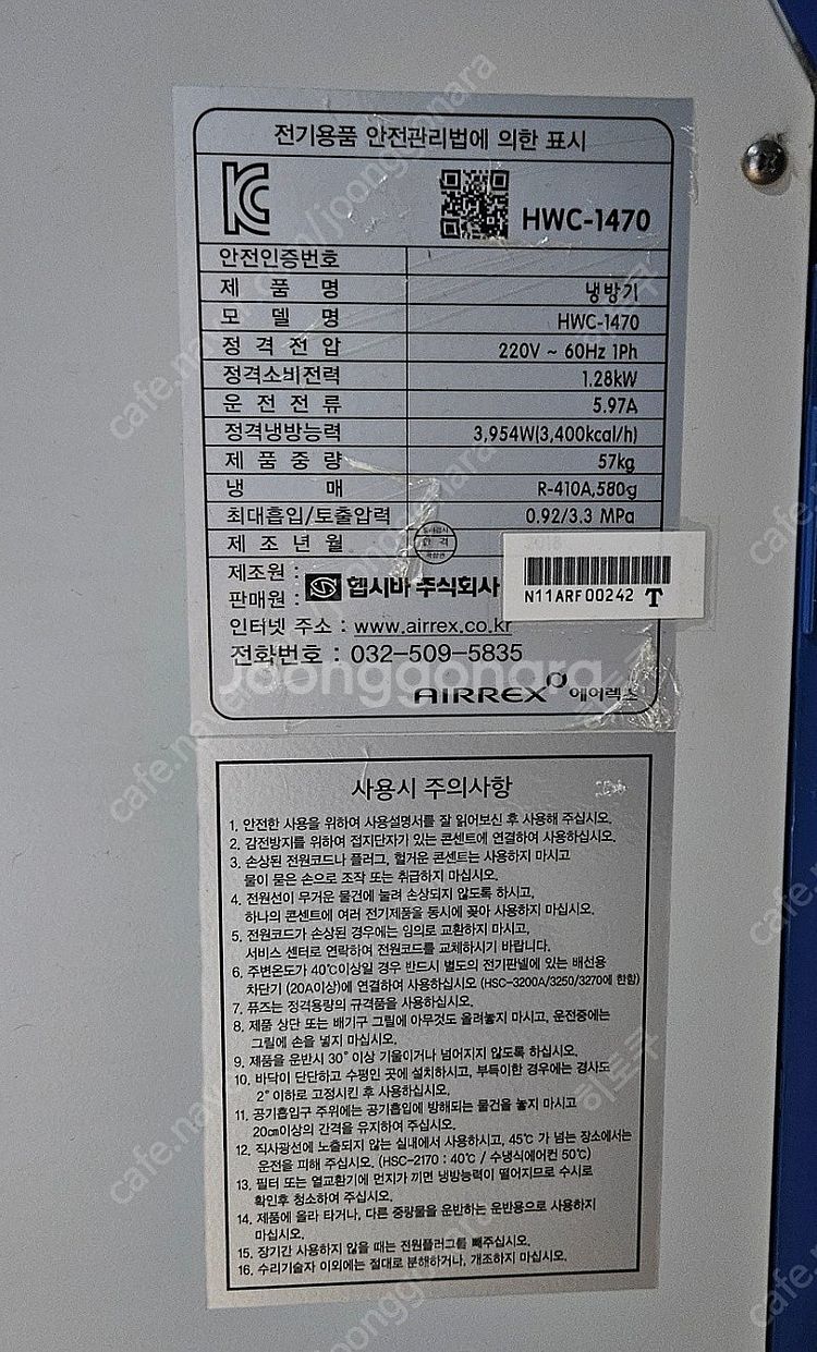 에어렉스 이동식 에어컨 HWC-1470 판매합니다.--4