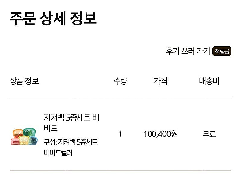 리빙크리에이터 지켜백 5종세트 비비드컬러 판매합니다--4