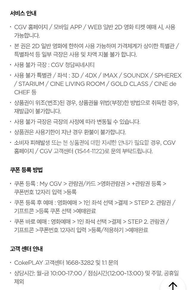 CGV 영화예매권 2인 판매 20000원--0