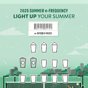 스타벅스 프리퀀시 일반 하양 2개 1300원