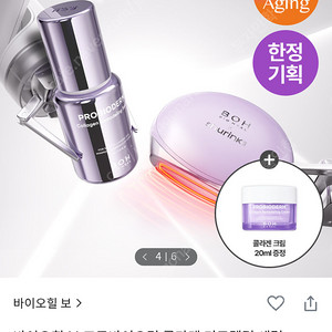 바이오힐보 프로바이오덤 콜라겐 리모델링 세럼 30ml 기획 슈링크 기기 콜라보
