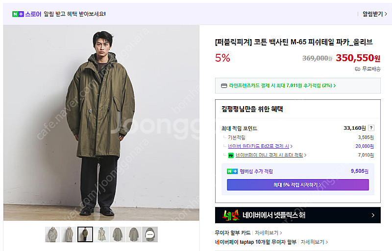 퍼블릭피겨 백사틴 M-65 야상 점퍼 105(정가 36...--0
